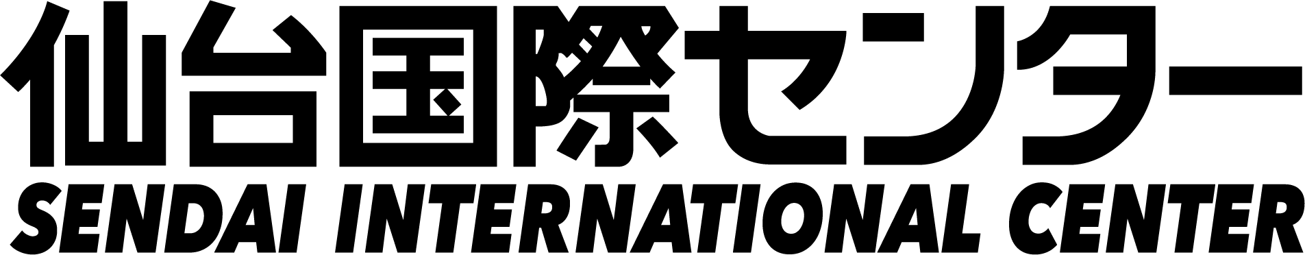 仙台国際センター